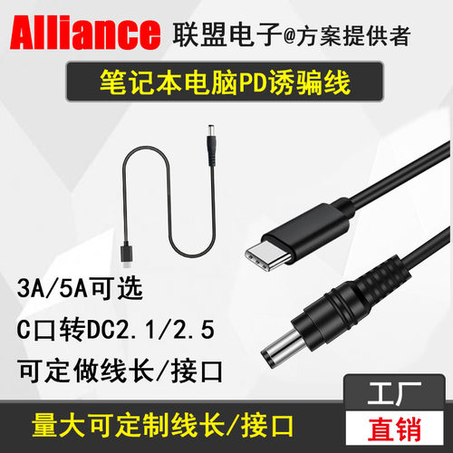 转接线电源诱骗触发转接线充电脑