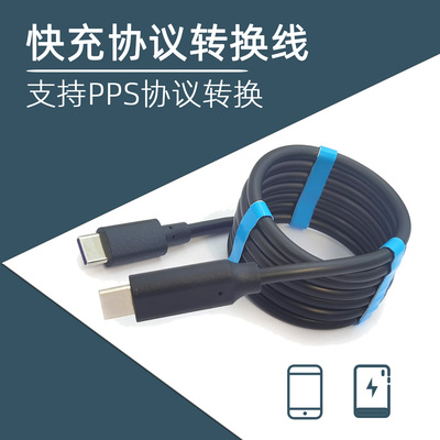 协议转换线充电线 PPS转SCP VOOC FlashCharge VFCP