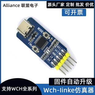 WCH-LinkE下载器调试器WCHLink仿真器RISC-V支持串口支持WCH所有