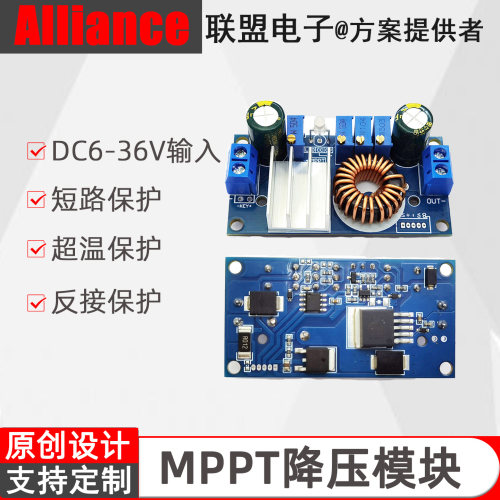 MPPT降压模块太阳能控制器可调