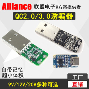 QC2.0/3.0诱骗器触发板诱导线主板9V/12V/20V电源替代升压板可调