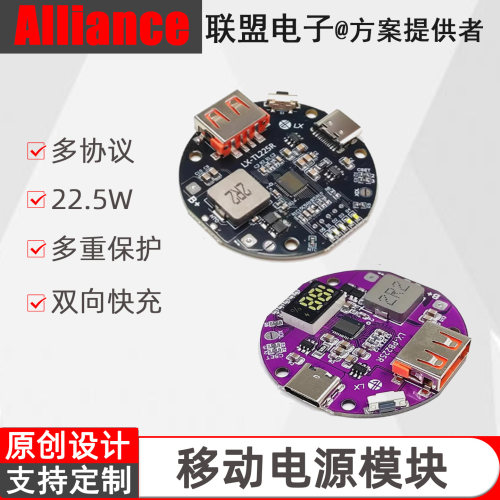移动电源模块电路板PD/QC