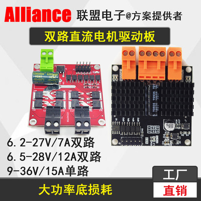 12V24V12A双路直流电机驱动模块