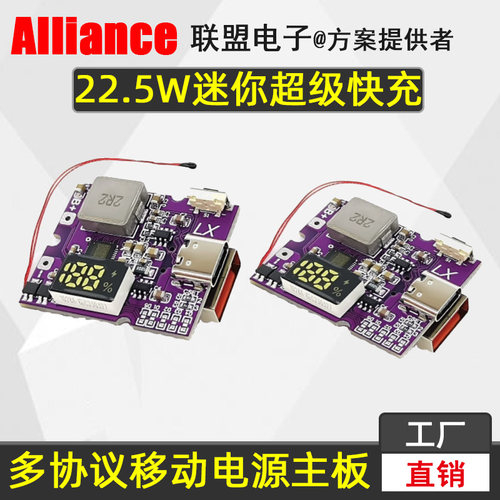 PD/QC全协议超级快充22.5W充电宝双向快充移动电源模块电路板diy