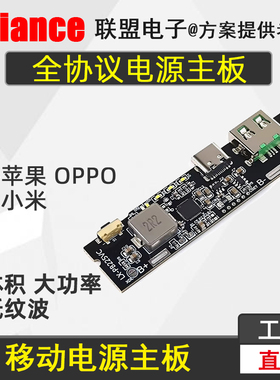 22.5W电路板主板diy充电宝超充VOOC超级双向快充移动电源模块