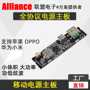 【厂家直销】电路板主板充电宝超充VOOC超级双向快充移动电源模块