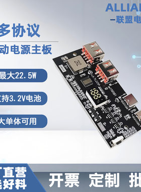 22.5W快充移动电源QC4PD3.0
