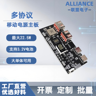 22.5W充电宝快充移动电源电路板3.2V磷酸铁锂主板QC4PD3.0VOOC