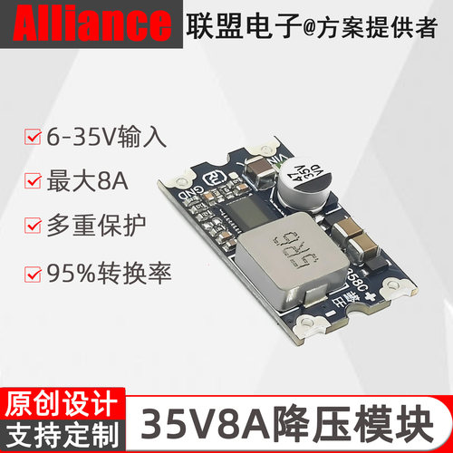 35V降压模块8A大电流电源模块