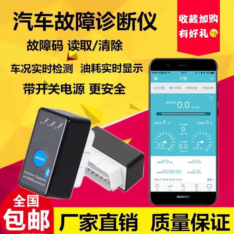 行车手机版油耗显示故障检测仪