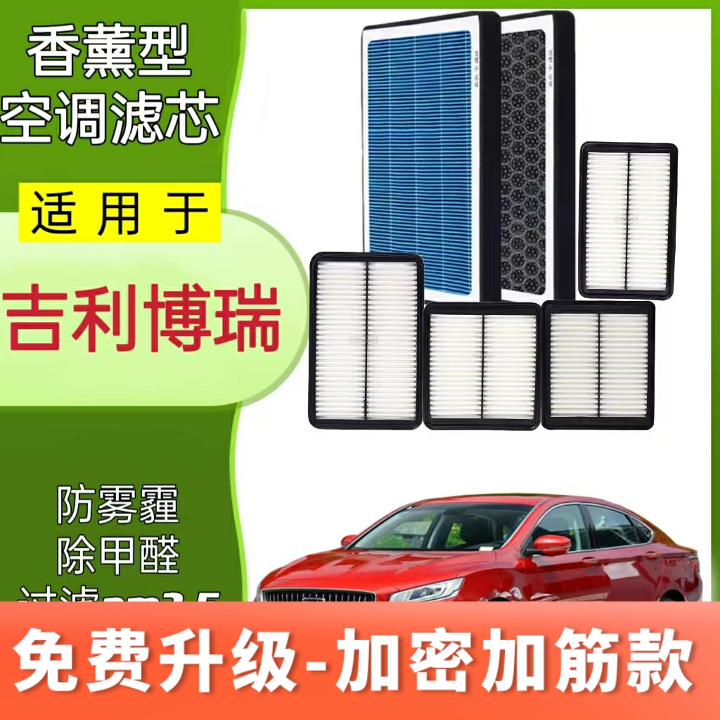 适配吉利博瑞香薰N95空调滤芯过滤PM2.5活性炭清香除臭空气滤清器