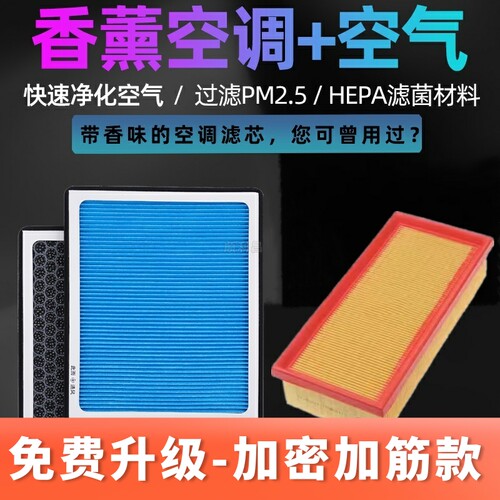 适配潍柴车系空气香薰空调滤