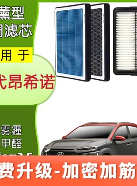 适配现代ENCINO昂希诺香薰空调滤芯活性炭颗防霾PM2.5空气滤清器