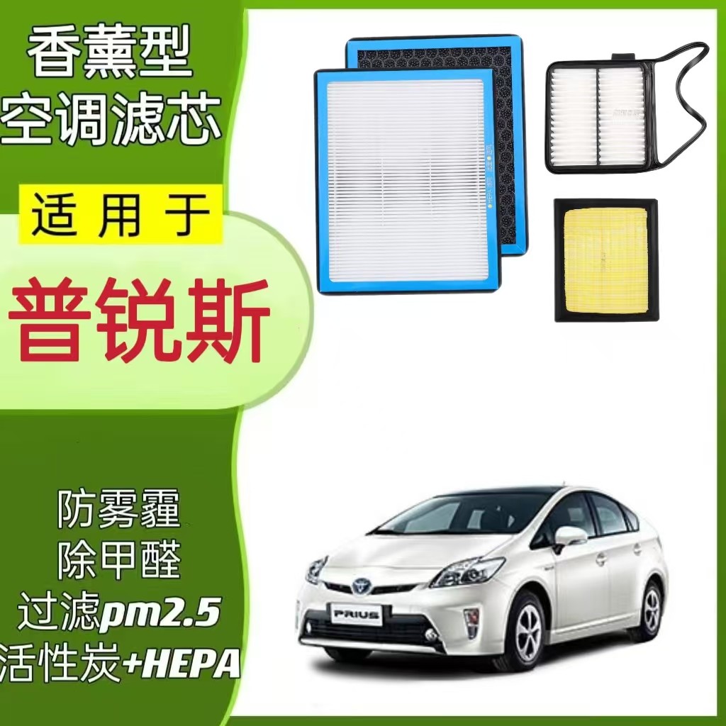 适配丰田普锐斯1.5L 1.8L香薰空调滤芯N95活性炭空气滤清器pm2.5