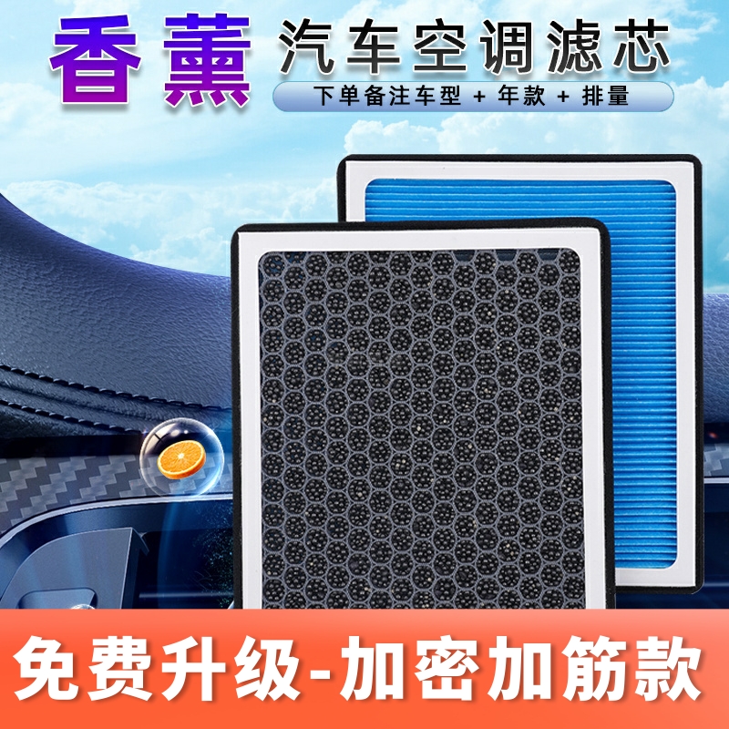 适配比亚迪车系香薰空调滤芯