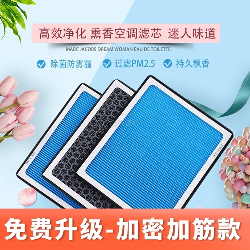 适配荣威非凡R车系香薰空调滤芯