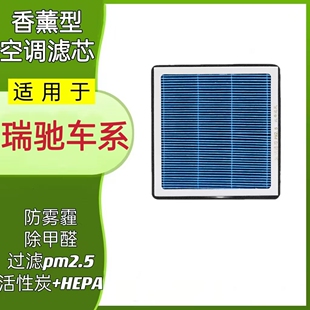 ED71 EK01S 07S香薰空调滤芯滤清器 适配瑞驰EC31 EK05