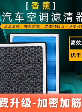 适配东风风神E70 A60/PRO风行景逸s50香薰空调滤芯S60 EV滤清器格