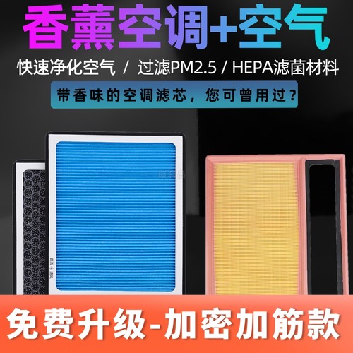 适配比亚迪秦plusdmi 驱逐舰05 秦宋 PLUS DMi空气滤芯空调清器格