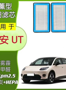 适配埃安AION UT香薰活性炭空调滤芯原厂升级滤清器冷格过滤网