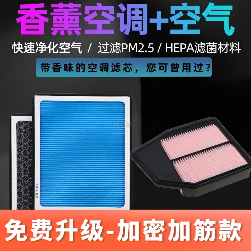 香薰空调滤芯适配本田雅阁CRV思域飞度锋范缤智XRV杰德凌派空气格