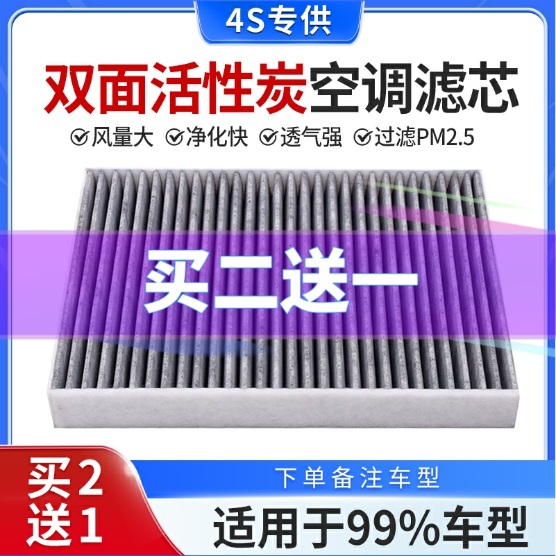 汽车空调滤芯活性炭除异味过滤PM2.5原装原厂升级空气滤清器新老