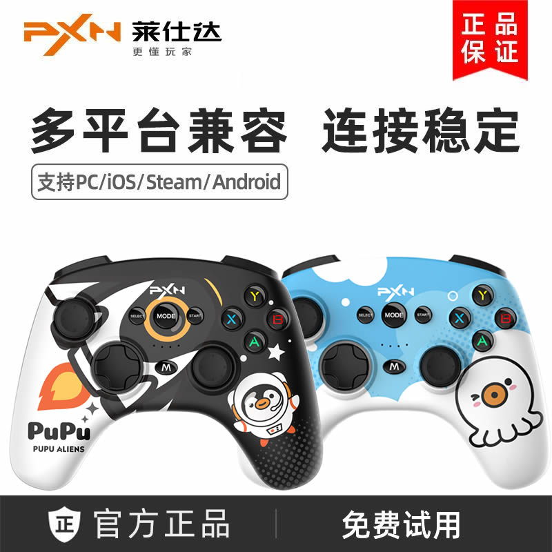 莱仕达P20无线PC电脑游戏手柄