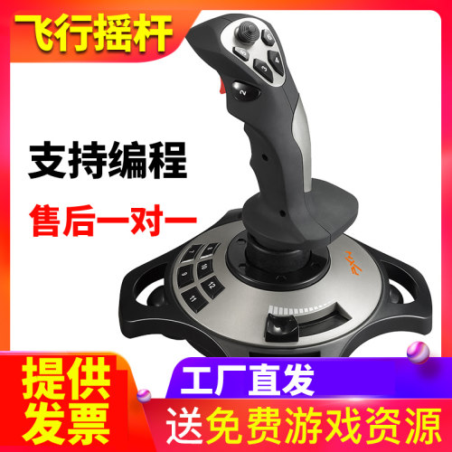 莱特兄弟飞行摇杆模拟无人机大赛