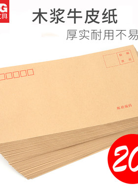 晨光牛皮纸信封加厚牛皮纸信封DL信封C5信封B6信封邮局标准信封袋