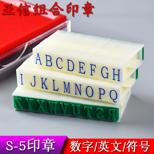 亚信S-5数字组合号码印数字英文组合符号组合数字组合号码印字高4