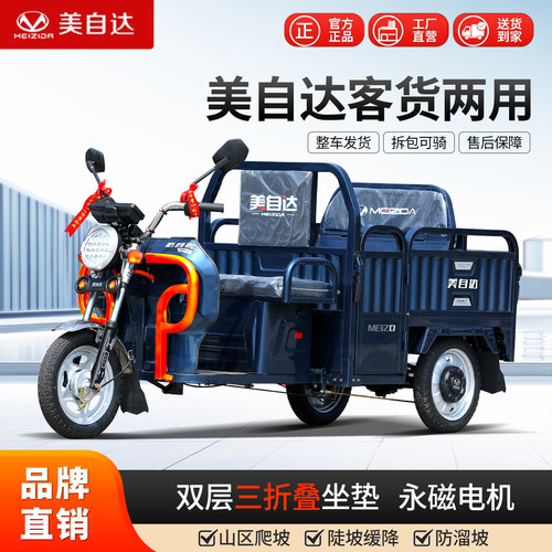 美自达新款小型三轮车折叠坐垫款