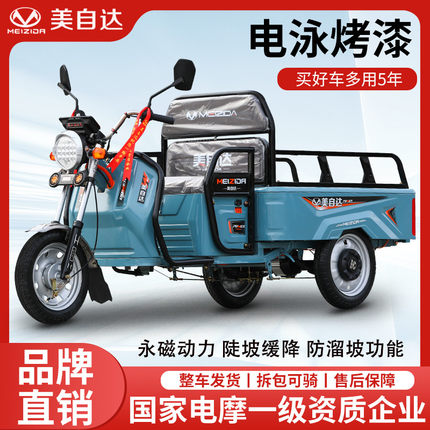 美自达家用小型电动三轮车客货两用电瓶车摆摊代步老年人农用三轮