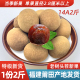 福建特产莆田大桂圆龙眼干2025新果14A特级果2斤核小肉厚旗舰店