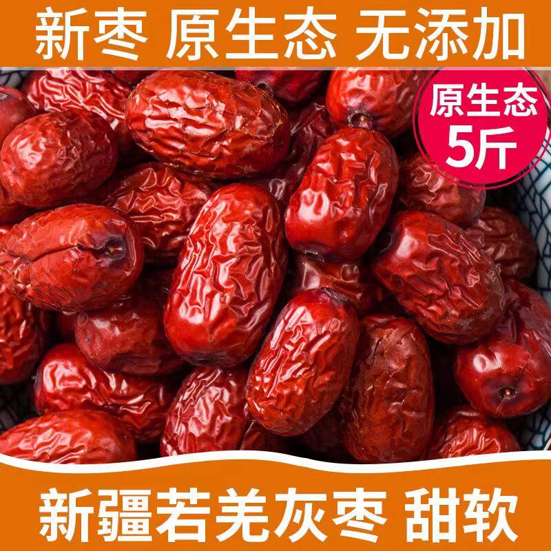新疆特产优质干货若羌特级红枣和田大枣免洗即食小核肉厚浓糯香甜