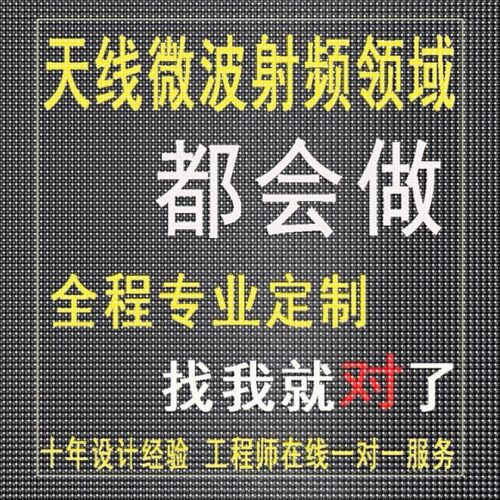 hfss仿真RFID圆极化微带宽带cst阵列天线设计ads代做滤波器开发