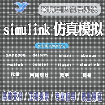 matlab代码代做画图像通信simulink电气彷真设计建模型程序覆现