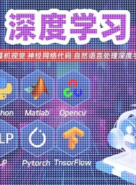 matlab覆现simulink彷真图像处理代编程机器学习深度学习神经网络