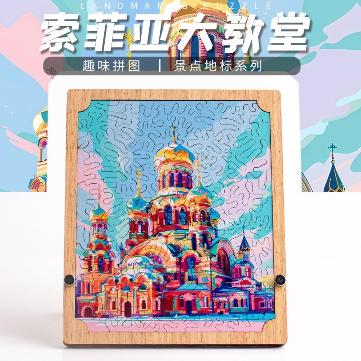 哈尔滨索菲亚大教堂拼图礼物