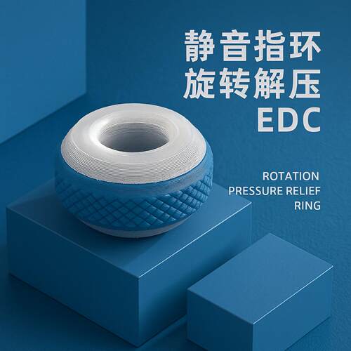 EDC静音旋转指尖环解压神器
