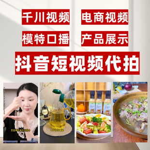 短视频制作剪辑产品抖音拍摄口播信息流好物种草千川素材宣传广告
