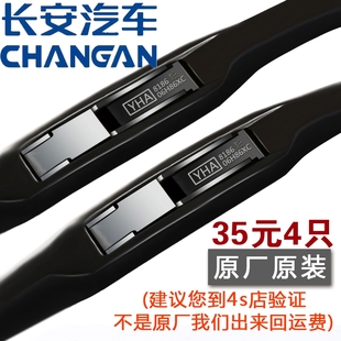 适用于长安悦翔v3v5v7雨刮器原装 逸动cs35致尚XT欧尚70原厂雨刮片