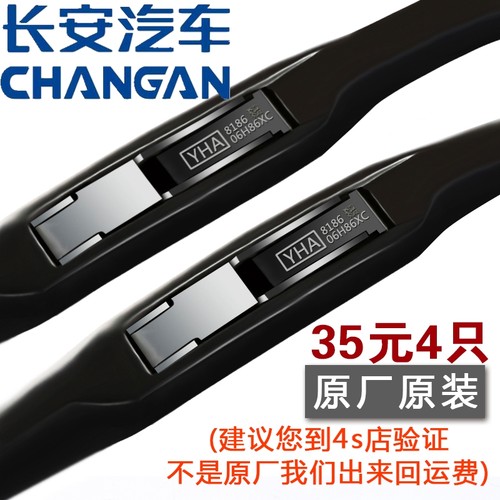 长安悦翔雨刮器逸动cs35致尚XT