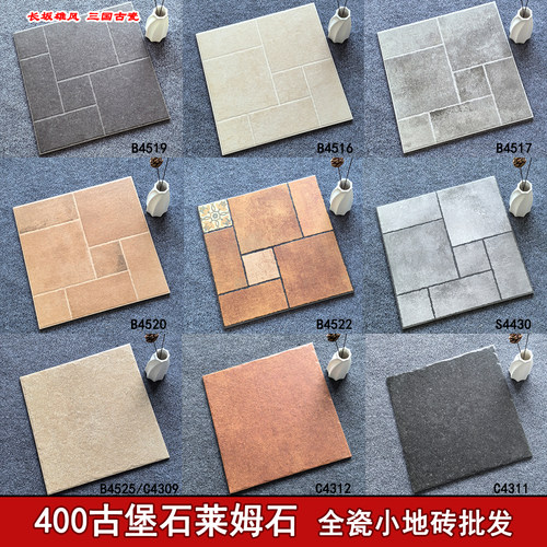 400全瓷仿莱姆石防滑小地砖