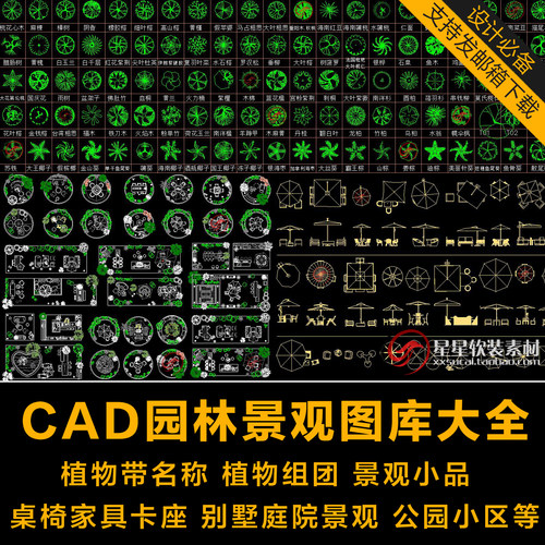 2026新园林景观CAD图库植物户外小品家具平立面块别墅庭院施工图