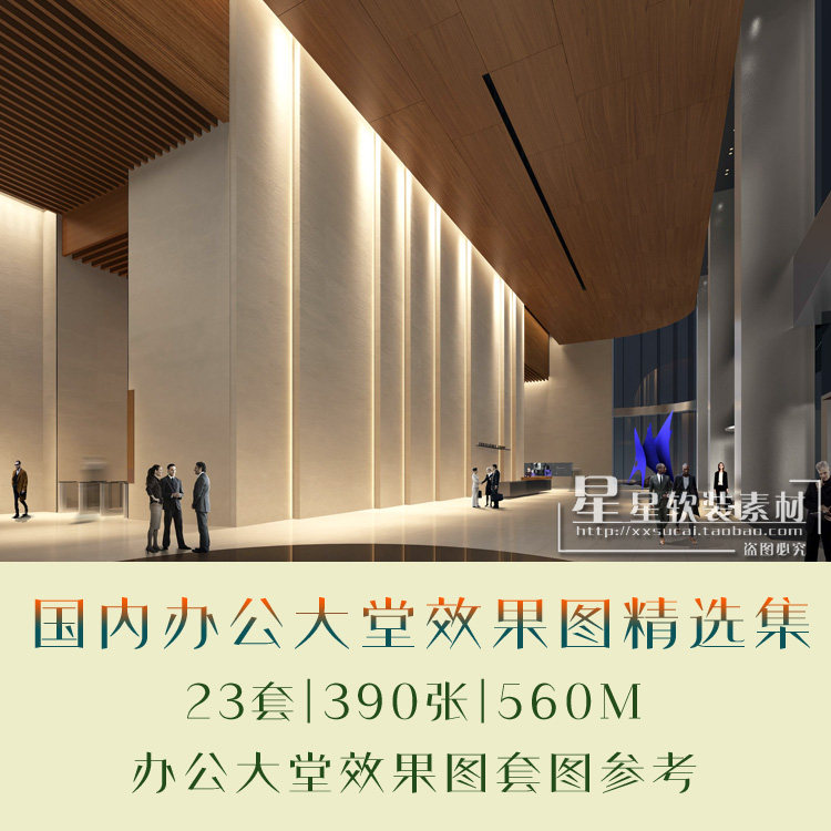 星星软装素-【年度甄选】2021国内办公大堂效果图精选图集