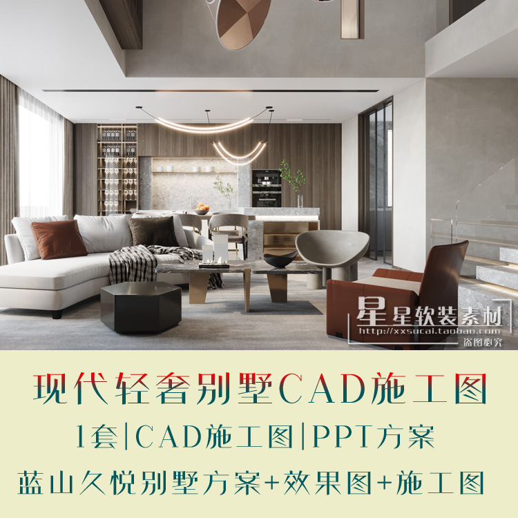 新蓝山久悦现代轻奢风格别墅PPT方案+效果图+CAD施工图+节点