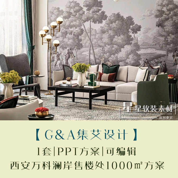 G&A集艾设计西安售楼处1000㎡PPT设计方案可编辑+效果图+摄影图片