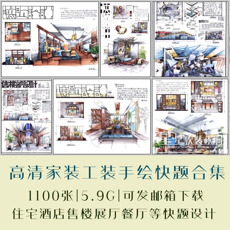 高清室内快题设计手绘系列住宅展厅餐厅酒店售楼处书吧等快题参考
