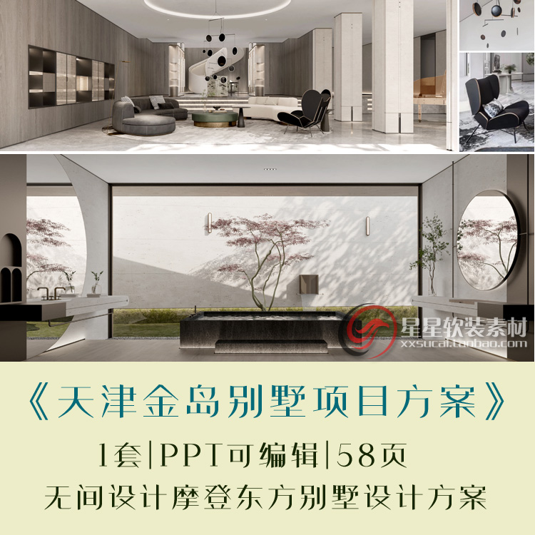 无间设计天津极简摩登东方美墅金岛别墅设计方案PPT可编辑模板