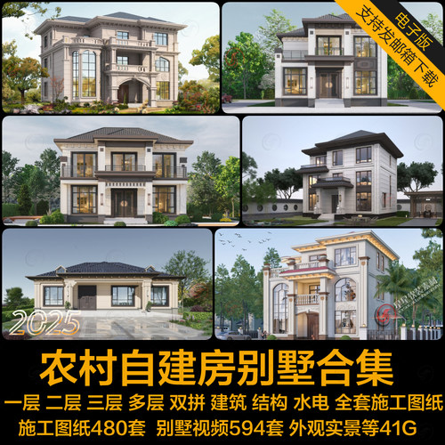 农村自建房别墅设计图纸一二三层半现代欧式乡村房屋CAD施工图集